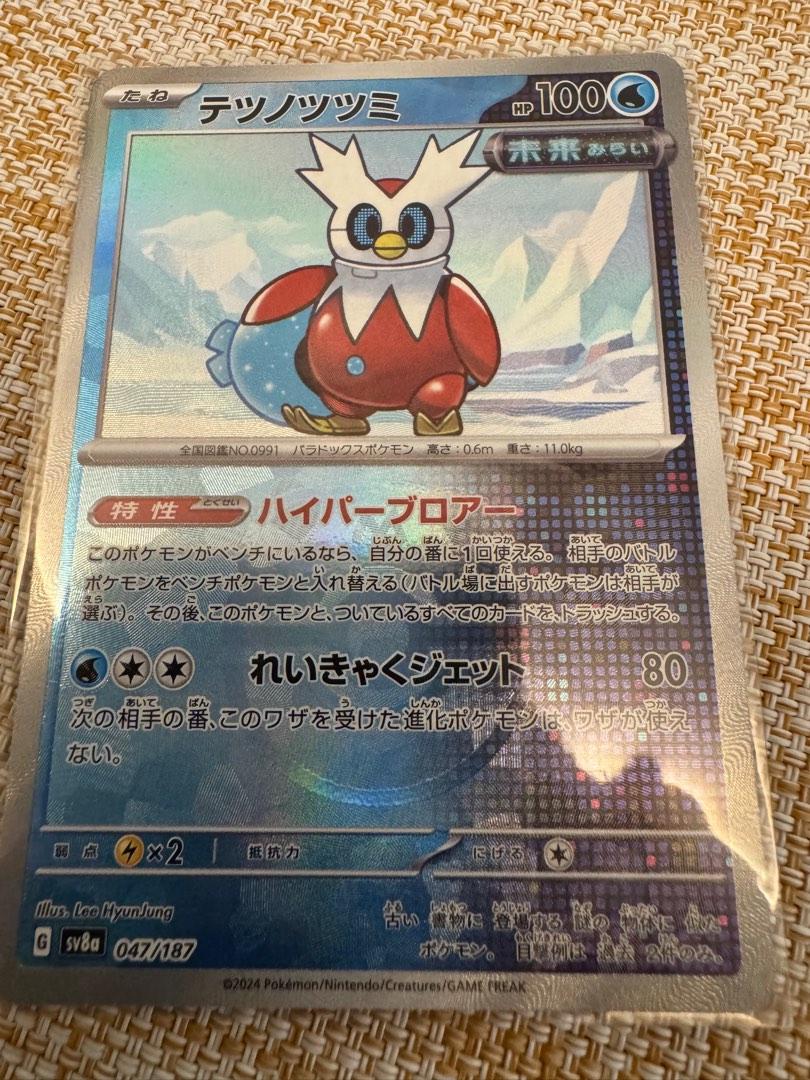 Japanese Terastal Festival Iron Bundle [Master-Ball] Pokémon card